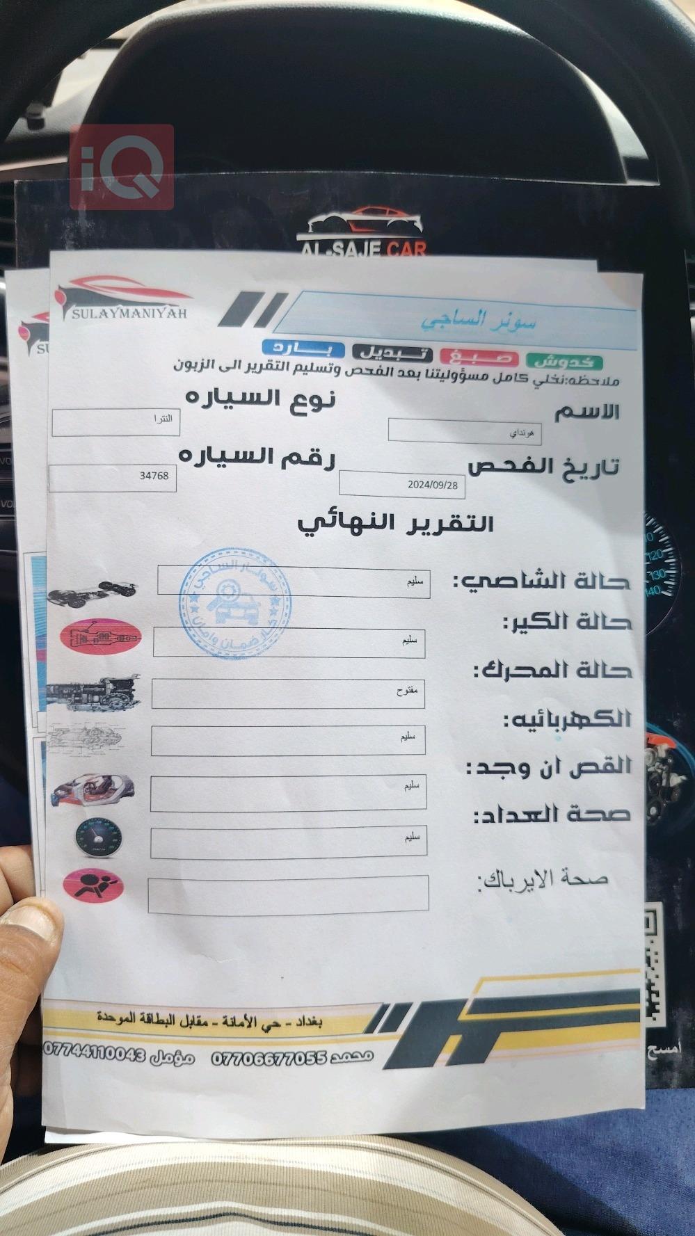 هيونداي النترا